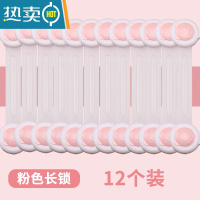 显彩防宝宝开柜门锁扣柜子防止开抽屉扣锁开冰箱门安全锁儿童开门器 粉色长锁12只装房门安全扣