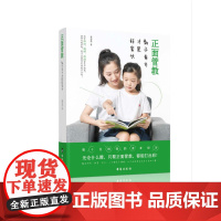 正面管教——教子有方才是好家长