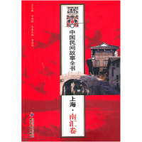正版新书]中国民间故事全书-上海南汇卷白庚胜 总主编978751300