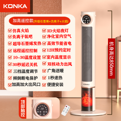 康佳石墨烯取暖器暖风机家用省电速热电暖器立式全屋卧室电暖气