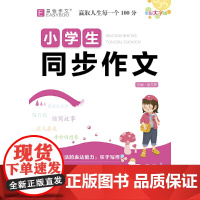 16开小学生同步作文-3年级(GS22)