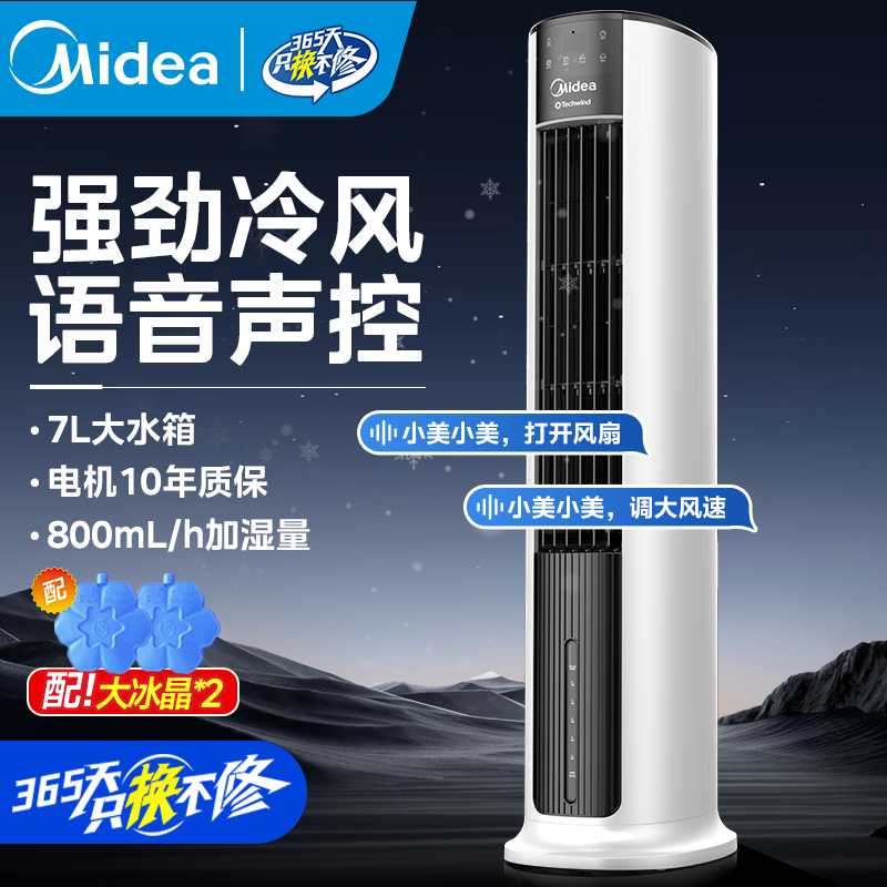 美的空调扇家用制冷风扇移动立式卧室冷风机新款加湿空调AAI12VR