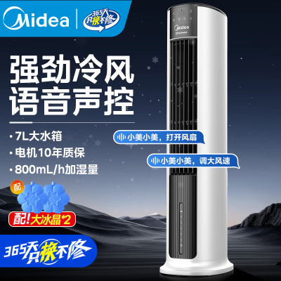 美的空调扇家用制冷风扇移动立式卧室冷风机新款加湿空调AAI12VR