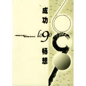 正版新书]成功logo畅想王汀 张力平9787218037578