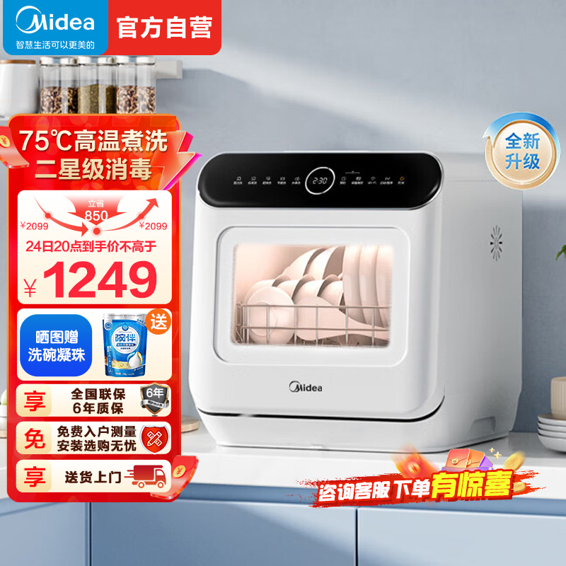 美的台式洗碗机台式免安装家用厨房小型洗碗机迷你全自动水果洗桌面刷碗机小户型一级水效M10Max