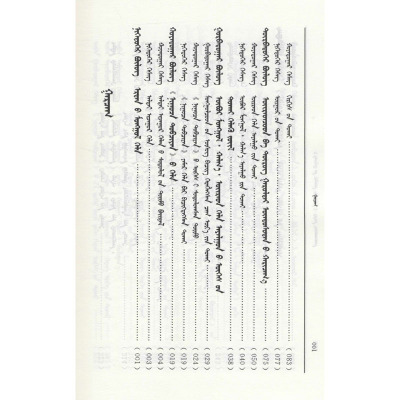 《蒙古秘史》及卫拉特蒙古语