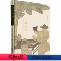[正版]茶事影像 古画中的茶生活与茶家具 杨玮娣 著 生活 生活休闲 茶类书籍 书店图书籍中国林业出版社