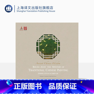 [正版][英文版]中国历代著名绘画作品鉴赏 张慈贇/陈洁著 38幅国画 130张图 彩印 裸脊彩线装订 中国文化 英语