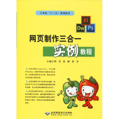 [M]网页制作三合一实例教程-9787830024857