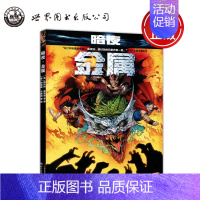 [正版] 暗夜金属 斯科特·斯奈德 蝙蝠侠漫画DC美漫金属大事件正传超人神奇女侠小丑正义联盟DC英雄动漫画册 世界图书出