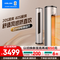 [官方自营]科龙(KELON)空调3匹 新一级能效 立式柔风智能客厅 落地式家用空调柜机KFR-72LW/ME1A1