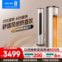 [官方自营]科龙(KELON)空调3匹 新一级能效 立式柔风智能客厅 落地式家用空调柜机KFR-72LW/ME1A1