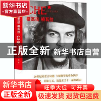 正版 格瓦拉 格瓦拉 陶竦著 团结出版社 9787512666979 书籍