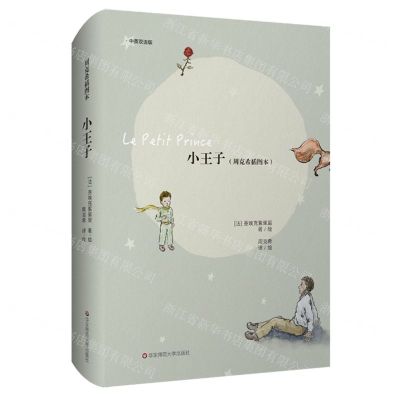 [N]小王子(周克希插图本中英双语版)(精)-9787576041705