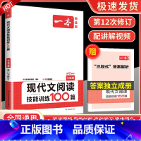 现代文阅读技能训练100篇 7年级 国一/初中一年级 [正版]一本 初中语文阅读训练五合一 国一英语完形填空与阅读理解专