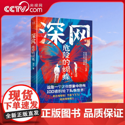 [央视网]深网 危险的蝴蝶 破案天才破坏鬼才 光明世界的斗士VS黑暗世界的王者 黑白对决可否破局XF