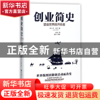 正版 创业简史(塑造世界的开拓者)(精) (美)乔·卡伦|译者:王瑶 中