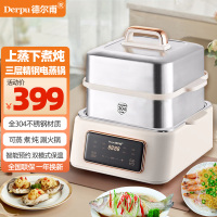 德尔甫(Derpu)不锈钢三层多功能电蒸锅家用智能蒸煮一体电火锅电煮锅电炖锅大容量多层蒸包子锅早餐机料理锅电蒸笼箱