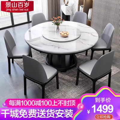 景山百岁轻奢大理石餐桌椅组合现代简约圆形岩板吃饭圆桌家用小户型带转盘