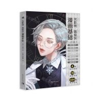 [N]光影线高级灰(漫画基础)-9787515366593