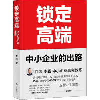 音像锁定高端 中小企业的出路李践