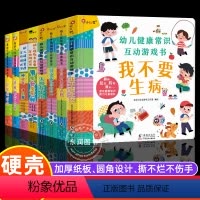 [全套8册]互动游戏翻翻书 精装 [正版]3D立体翻翻书儿童情绪管理互动游戏书坏脾气请走我的行为管理绘本这样做对吗安全吗