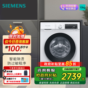 西门子全自动10KG白滚筒洗衣机WG52A100AW 一级能效智能APP控低噪环保