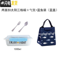 三维工匠陶瓷分隔饭盒韩国学生成年上班族微波炉保鲜盒三格碗带盖密封便当 两扣太阳三格+勺叉+蓝鱼袋(蓝盖