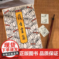 毛边版 护生画集 特别珍藏版 致敬1929年原版设计创意覆刻 丰子恺 弘一法师 主题漫画50余幅 诗文书画作品集漫画