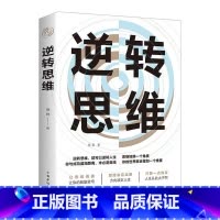 [正版]逆转思维德群 书哲学宗教书籍