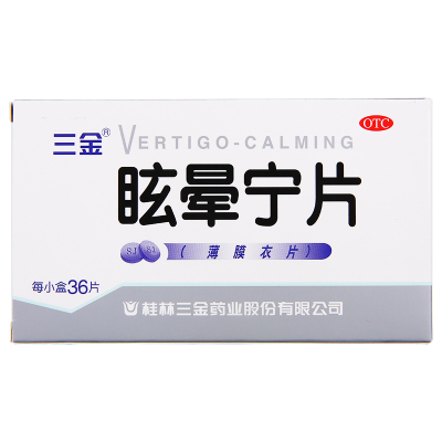 口服抗眩晕排行榜