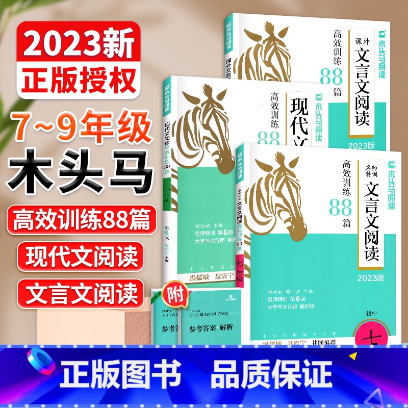 阅读能力提升⭐3本:文言文阅读+现代文阅读+英语阅读 七年级 [正版]2024新版木头马阅读力测评七八九年级名师特训课外