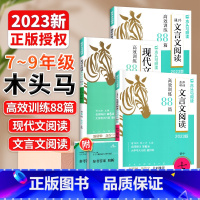 阅读能力提升⭐3本:文言文阅读+现代文阅读+英语阅读 七年级 [正版]2024新版木头马阅读力测评七八九年级名师特训课外