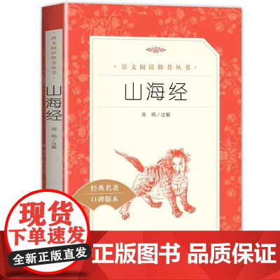 四年级上册快乐读书吧中国神话传说山海经世界经典神话传说希腊神话小学生儿童课外读物阅读书目老师经典课外书故事书儿童文学