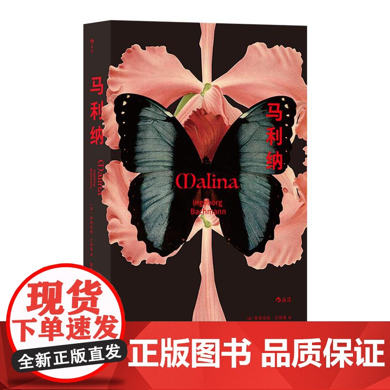 马利纳 英格伯格巴赫曼着 改编同名电影 女性主义经典之作 外国文学小说