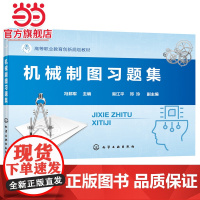 机械制图习题集(冯邦军)