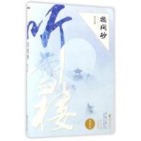 正版新书]指间砂(典藏版)沧月9787533945060