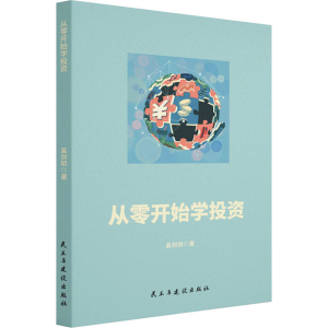 醉染图书从零开始学9787513929097