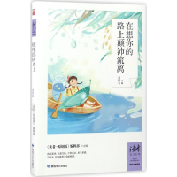 音像在想你的路上颠沛流离《读者·原创版》编辑部 主编