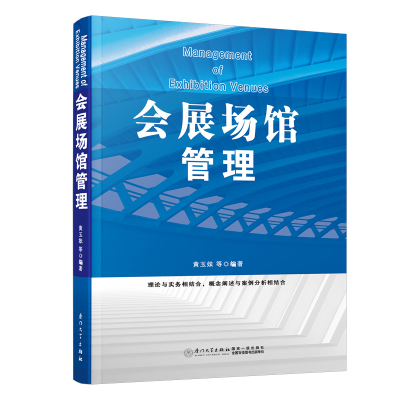 醉染图书会展场馆管理9787561584835