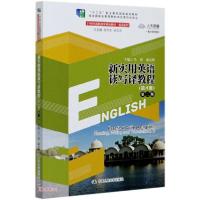 正版新书]新实用英语读写译教程第4册第2版C36C邱立志著;张华志