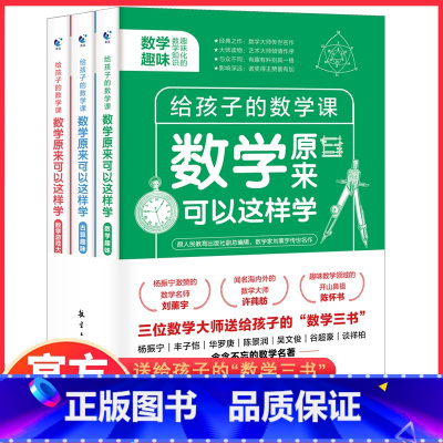 [全套3册]原来数学可以这样学 [正版]数理化原来这么有趣全6册这就是物理化学数学原来可以这样学中小学生初中课外阅读书籍