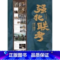 强化联考速写照片 [正版]强化联考速写照片 2024领先教学