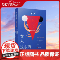 [央视网]女人这东西 渡边淳一作品 外国文学 两性关系读本QD