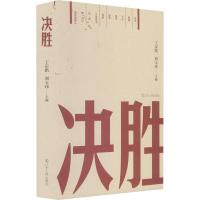正版新书]决胜不详9787205102135