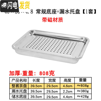 三维工匠不锈钢茶盘现代简约茶台家用客厅功夫茶具长方形小茶海储水茶托盘 40×30×4.8储水底座+漏盘[带磁材质]