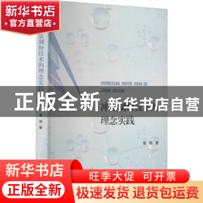 正版 冲旋制粉技术的理念实践 常森 浙江大学出版社有限责任公司
