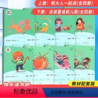 一年级上下册 [正版]快乐读书吧一年级下册读读童谣和儿歌2024人教版一年级上册和大人一起读阅读课外书读阅读书籍儿童读物