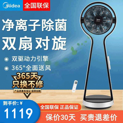 美的(Midea)空气循环扇 家用电风扇落地扇立式办公室风扇对流电扇智能除菌 风随温变 360无死角送风FSD25XCR
