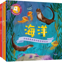 [M]手电筒看里面科普透视绘本(全7册)-9787521737967